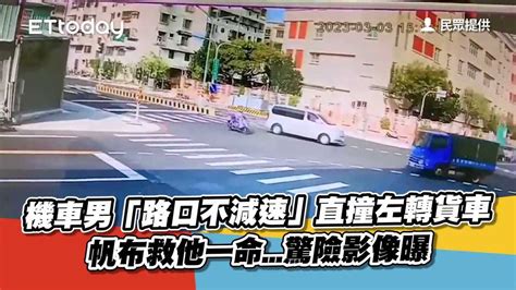 機車男「路口不減速」直撞左轉貨車 帆布救他一命 驚險影像曝 播吧boba Ettoday新聞雲