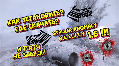 NEW!!! Установка STALKER R.E.A.L.I.T.Y 1.6 ☢️ - YouTube