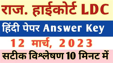 Ldc High Court Ldc Answer Key