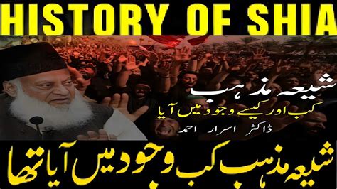 Shia Mazhab Kab Aur Kesy Wajood Main Aya Dr Israr Ahmed Full Speech