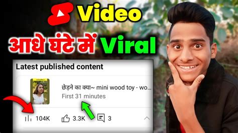 Shorts Viral करे सिर्फ 2 मिनट में Shorts Video Viral Kaise Kare How