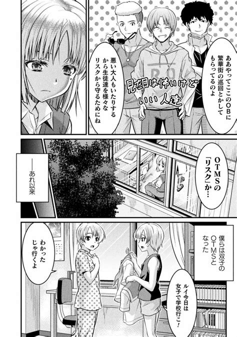 Ts学園の日常 第5話 君は僕の合わせ鏡 同人誌 エロ漫画 Nyahentai