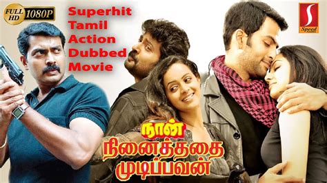 Naan Ninaithathai Mudipavan Tamil Dubbed Movie Superhit Tamil Movie