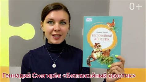 #БИБЛИОКИОСК Г. Снегирев "Беспокойный хвостик" - YouTube