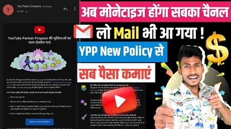 😍youtube का 📧mail मिला Youtube Partner Program के साथ जुड़ कर पैसा