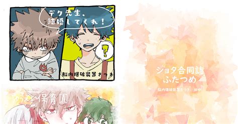 どうやら出番のようだ 16 【出番16新刊サンプル】ショタ合同誌ふたつめ たなかのマンガ Hrak【腐】 勝デク Pixiv