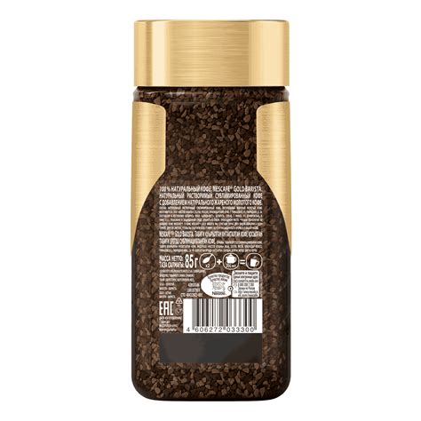 Растворимый кофе NESCAFÉ Gold Barista, 75, 85 гр. и пр. Цены онлайн