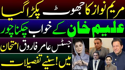 Lies Of Maryam Nawaz Exposed Mohsin Naqvi Sharjeel Memon Imran Khan