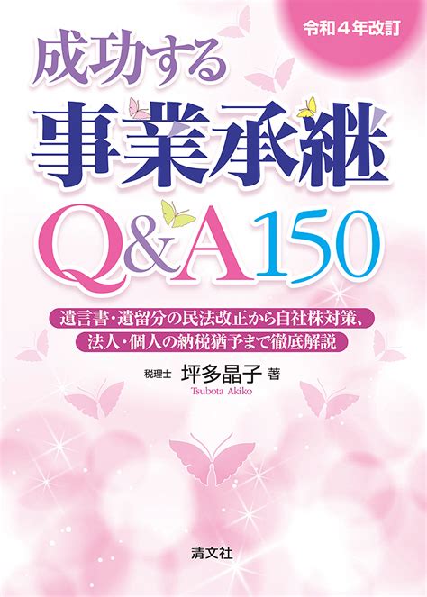 資産税 書籍一覧 書籍ec 清文社