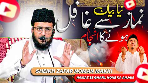 Namaz Se Ghafil Hone Ka Anjaam Sheikh Zafar Noman Makki Hafizahullah