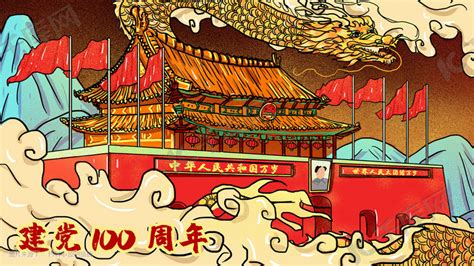 建党100周年国庆节节日节气原创党插画图片 千库网