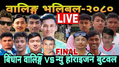 Final Bidhan Waling Vs New Horizon Youtube