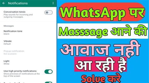 WhatsApp Message Aane Par Awaz Kyon Nahin Aati WhatsApp Message Aane