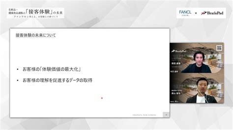 化粧品・健康食品通販の「接客体験」の未来 ファンケルと考える、お客様との絆づくり Doors Dx