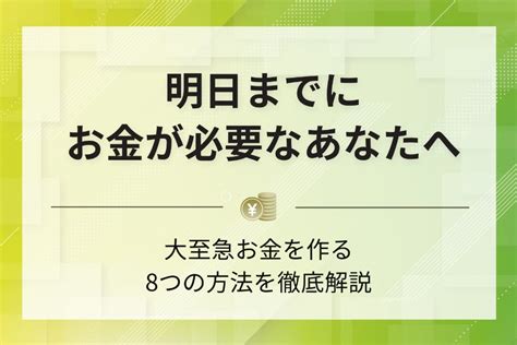 【緊急】明日までにお金が必要なあなたを救う方法8つ｜最終手段はコレ！ 返済 Pexカードローンnavi｜おすすめのカードローン比較メディア