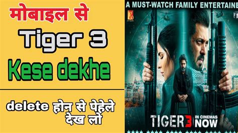 Salman Khan Ki Tiger 3 Movie Mobile Me Kaise Dekhe Tiger 3 Movie