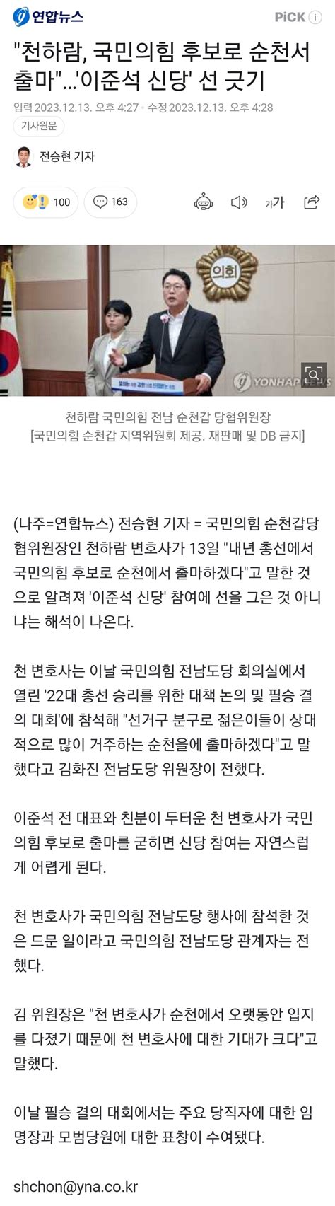 천하람 기사는 저에게 확인도 안하고 딴 사람 발언 인용해 너무 단정적으로 쓴거다 나는 12월 27일까지 상황보고 판단할거다