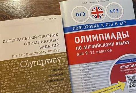 Олимпиады по английскому языку + Olympway Гулов | Festima.Ru ...