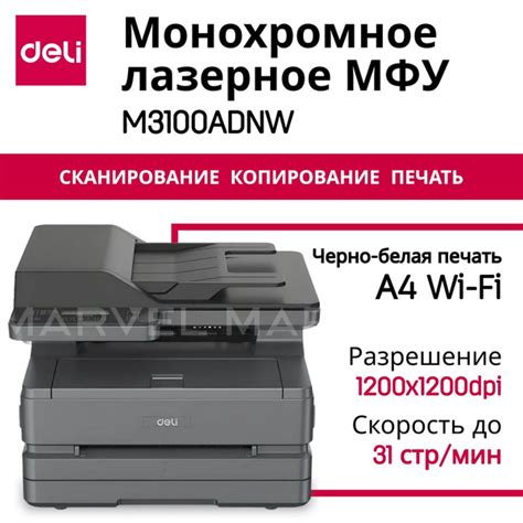 МФУ лазерное монохромное Deli M3100ADNW, А4 (русская версия), лоток ...