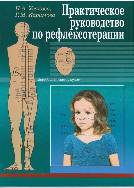 Практическое руководство по рефлексотерапии - купить с доставкой по ...