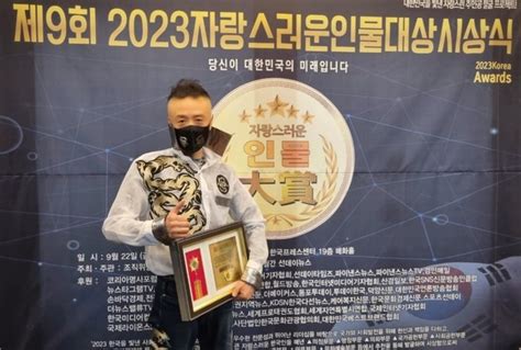 최야성 회장 대한민국을 빛낸 2023 자랑스러운 인물대상 한류 명품브랜드 대상 수상