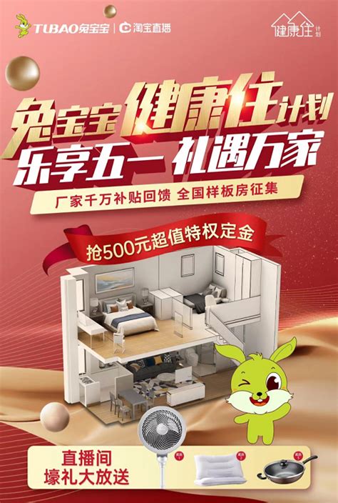 新闻动态 兔宝宝全屋定制官方网站 健康家居 让家更好 全屋定制家具 定做家具 全屋定制十大品牌