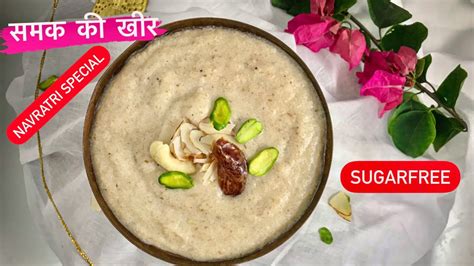 Navratri Special Sugarfree Vrat Ki Kheer Recipe Samak Rice Kheer For