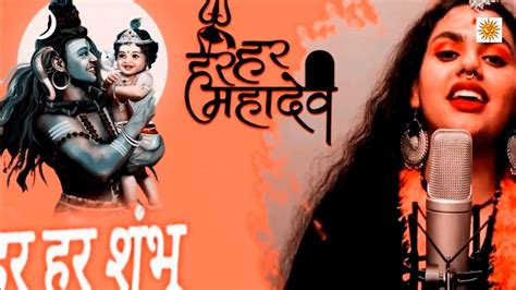 Har Shambhu Shiv Mahadeva हर हर शंभु Har Har Shambhu Mahadev Shiva Bhole Baba Youtube