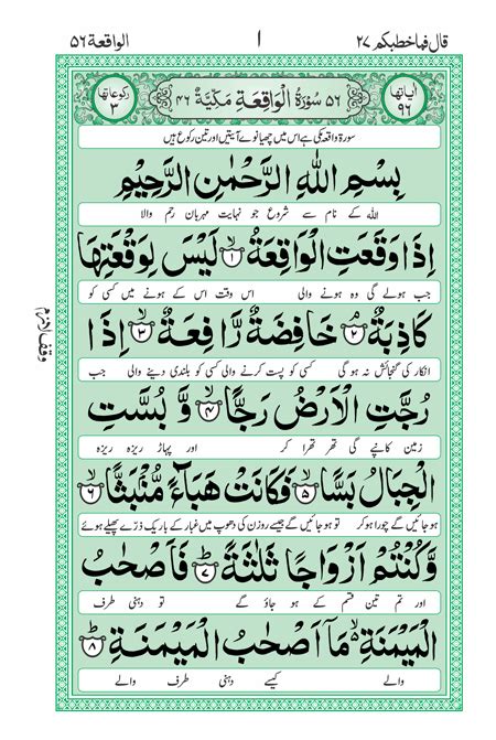 S496 Surah Waqiah Translated Pak Company