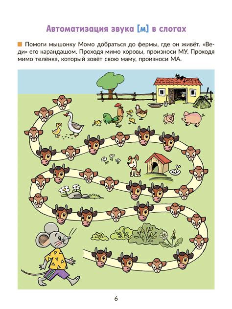 Книги : Автоматизируем звуки раннего онтогенеза [м] и [н]. Рабочая тетрадь