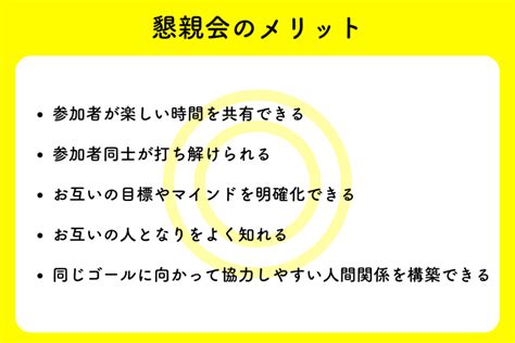 懇親会とは マナーや開催の目的、親睦会との違いをプロが解説