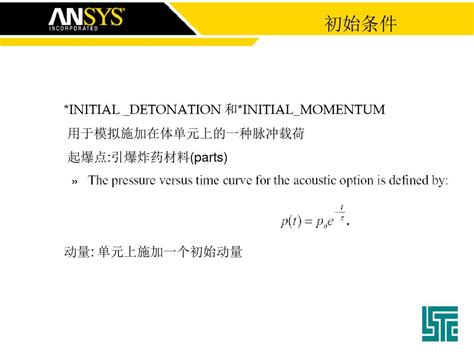 第2章ls Dyna初始条件、边界条件和约束word文档在线阅读与下载免费文档