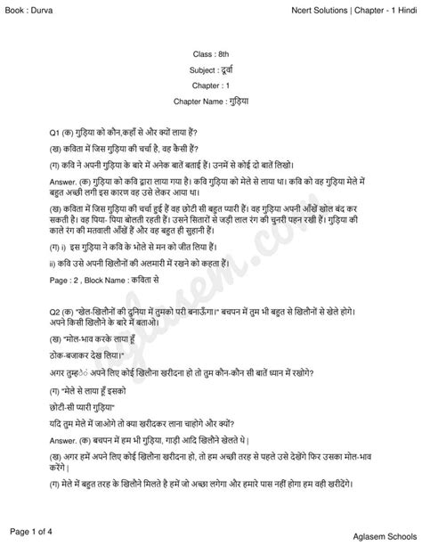 Up Board Solutions For Class 8 Hindi हिंदी दूर्वा Chapter 1 गुड़िया