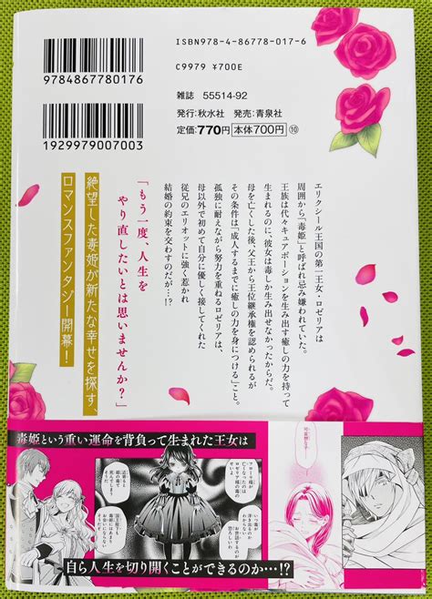 ヒマワリ🌻「嫌われ王女〜」1巻発売中 Himapporan Twitter