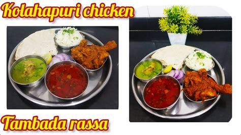 Kolhapuri Chicken Tambada Rassa Mast Combination Ekada Karun Pahach