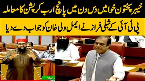 Pti Shibli Faraz Vs Aimal Wali Khan In Senate Of Pakistan Today Session