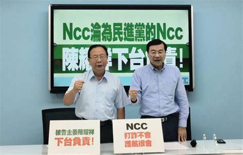 硬上架《鏡電視》淪「民進黨的ncc」 國民黨團：下會期拒審ncc預算！ 中天新聞網