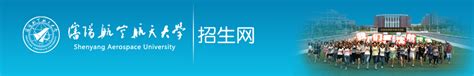 沈阳航空航天大学2021年第二学士学位招生简章 沈阳航空航天大学本科招生网