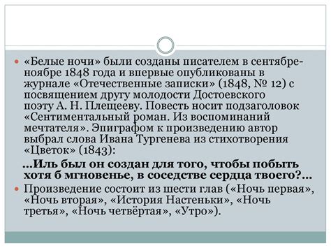 Повесть «Белые ночи» - презентация онлайн