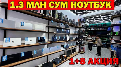 1.3 МЛН СУМ + 8 СОВГА. УРГАНЧ КОМПЬЮТЕР НОУТБУК ПРИНТЕР НАРХЛАРИ. ASUS ...