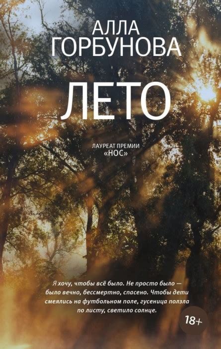 Лето / Литературная премия «Ясная Поляна»