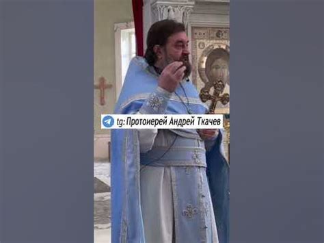 Богу нужны молитвенники в мирное время. Отец Андрей Ткачев - YouTube