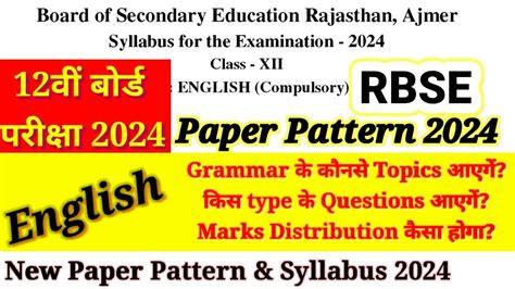 RBSE Class 12th Board English Paper Pattern 2024 12th English New