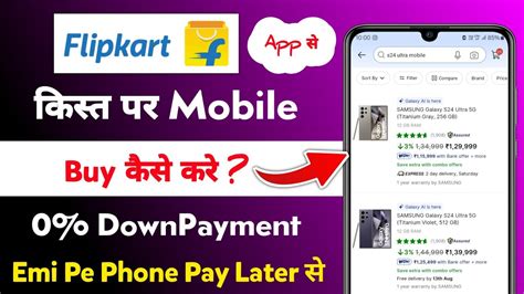 Flipkart Se Emi Par Phone Buy Kaise Kare 2024 Flipkart Se Emi Par