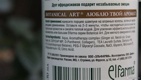 Арома шампунь Elfarma Интенсивный рост - «Ароматерапия в душе, часть 2 ...