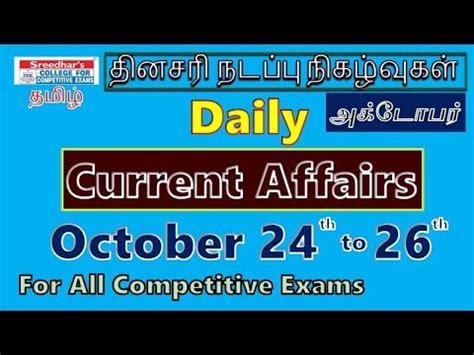 Daily Current Affairs In Tamil October Th To Th Today