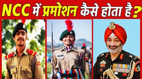 NCC म रक कस मलत ह NCC promotion procedure NCC ranks and