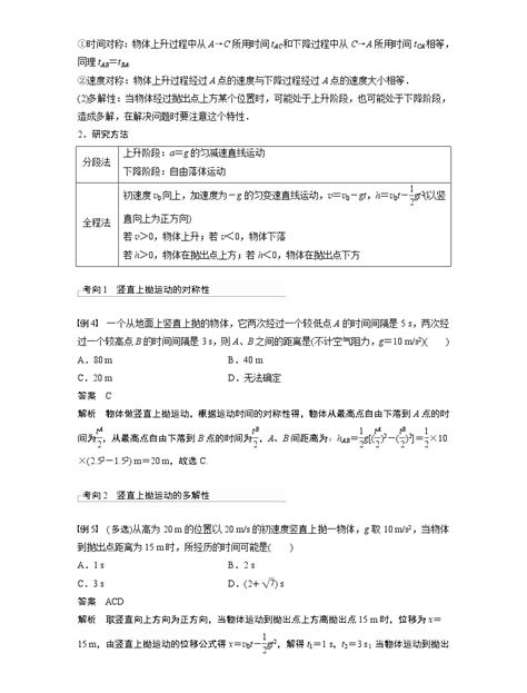 2023版步步高物理一轮复习讲义第一章 第3讲 自由落体运动和竖直上抛运动 多过程问题 教习网课件下载