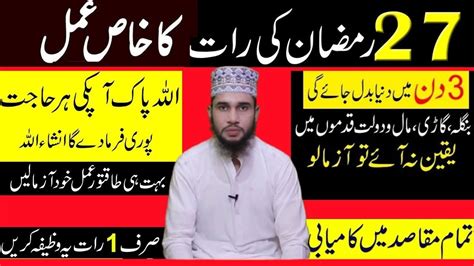 27 Ramzan Ki Ibadat Or Wazifa Shab E Qadar Ka Wazifa 27 Ramzan Ki