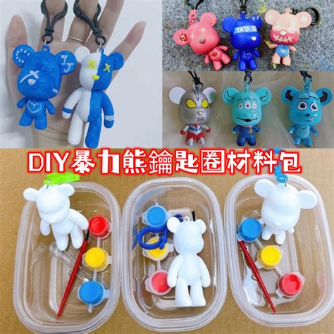 【現貨特惠】 Diy流體暴力熊材料包 彩繪暴力熊 流體熊鑰匙圈 暴力熊鑰匙扣 手工吊飾盲盒 盲袋 兒童手工材料包 禮物 蝦皮購物